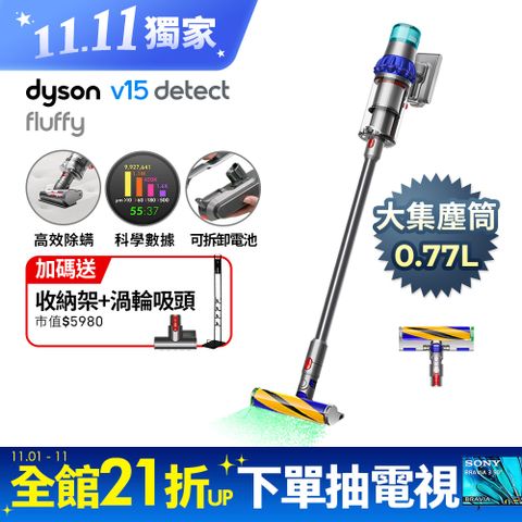 Dyson 戴森 V15 Detect Fluffy SV47 無線吸塵器(除螨機/寵物家庭/原廠公司貨/二年保固)