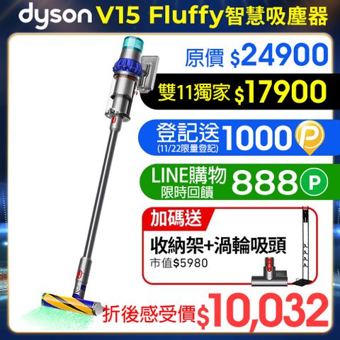 Dyson 戴森 V15 Detect Fluffy SV47 無線吸塵器(除螨機/寵物家庭/原廠公司貨/二年保固)