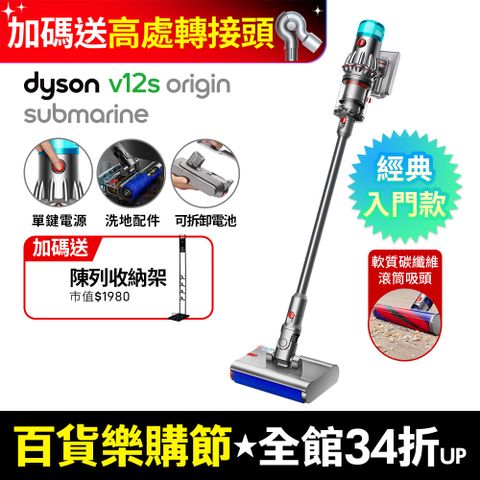 Dyson 戴森 V12s Origin Submarine SV49 乾溼全能洗地吸塵器(洗地機/雙主吸頭/寵物家庭/原廠公司貨/二年保固)