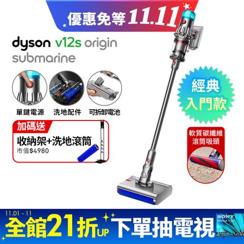 Dyson 戴森 V12s Origin Submarine SV49 乾溼全能洗地吸塵器(洗地機/雙主吸頭/寵物家庭/原廠公司貨/二年保固)