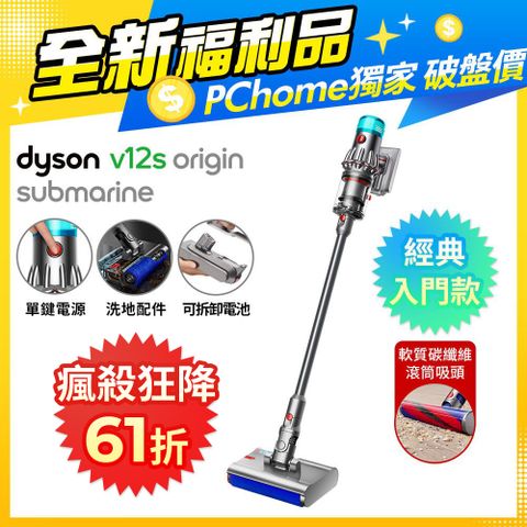 Dyson 戴森 V12s Origin Submarine SV49 乾溼全能洗地吸塵器(洗地機/雙主吸頭/寵物家庭)【全新福利品】