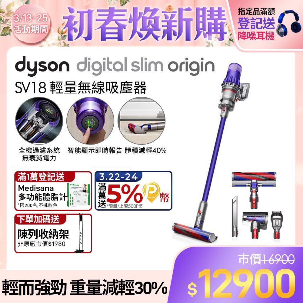 Dyson SV18 Digital Slim Origin輕量無線吸塵器- PChome 24h購物