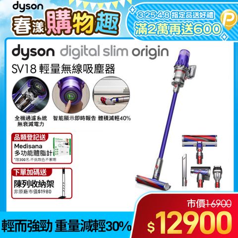 狂降$4000■送收納架(市值$1980)Dyson SV18 Digital Slim Origin輕量無線吸塵器