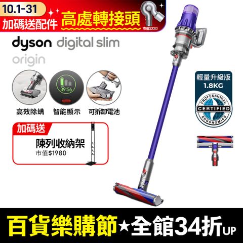 Dyson 戴森 SV18 Digital Slim Origin輕量無線吸塵器(輕量吸塵器/除螨機/原廠公司貨/二年保固)