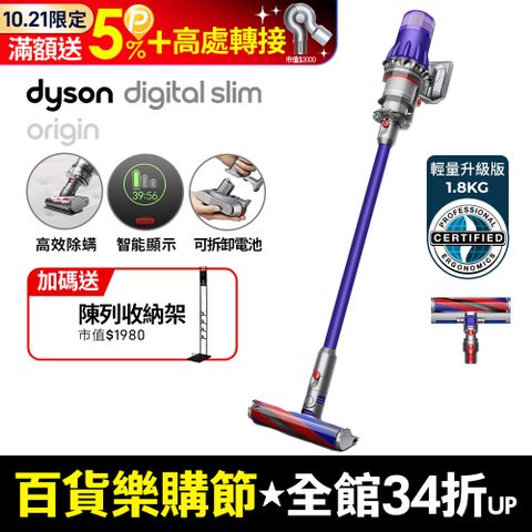 Dyson 戴森 SV18 Digital Slim Origin輕量無線吸塵器(輕量吸塵器/除螨機/原廠公司貨/二年保固)