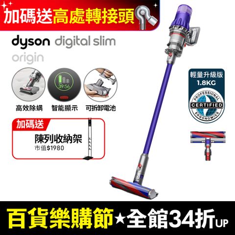 Dyson 戴森 SV18 Digital Slim Origin輕量無線吸塵器(輕量吸塵器/除螨機/原廠公司貨/二年保固)