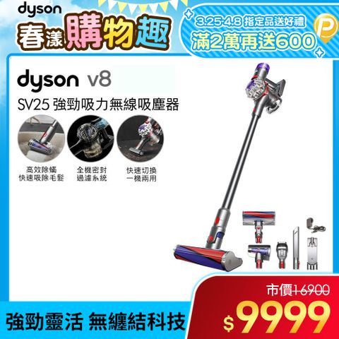 高效除螨升級版■免萬入手Dyson V8 SV25 無線吸塵器
