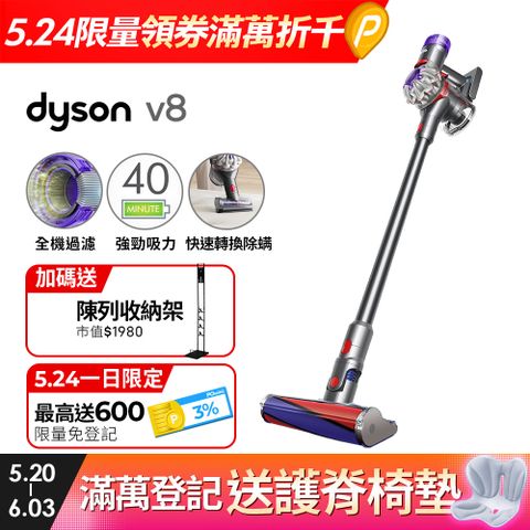 ■送收納架Dyson V8 SV25 無線吸塵器