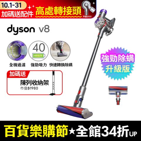 Dyson 戴森 V8 SV25 新一代無線吸塵器(除螨機/全新升級版/原廠公司貨/二年保固)