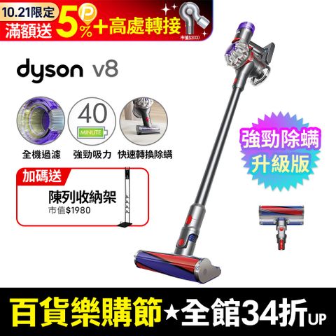 Dyson 戴森 V8 SV25 新一代無線吸塵器(除螨機/全新升級版/原廠公司貨/二年保固)