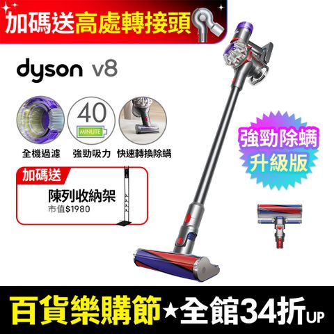 Dyson 戴森 V8 SV25 新一代無線吸塵器(除螨機/全新升級版/原廠公司貨/二年保固)