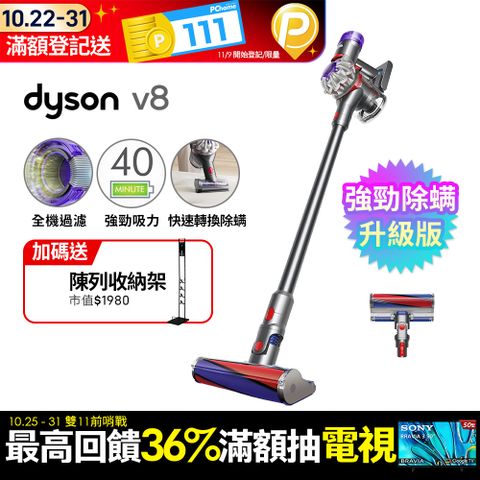 Dyson 戴森 V8 SV25 新一代無線吸塵器(除螨機/全新升級版/原廠公司貨/二年保固)