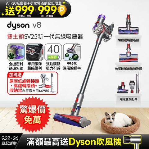 Dyson V8 origin SV25 無線吸塵器