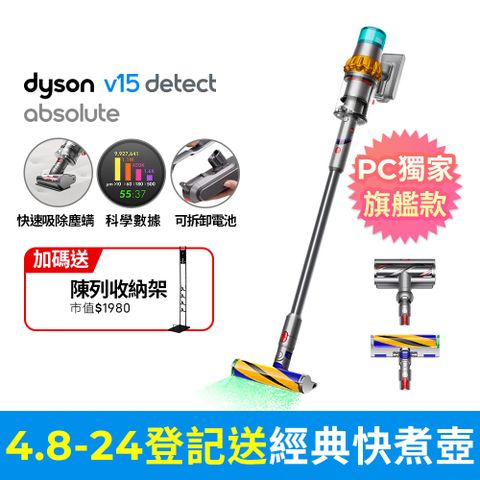■獨家雙主吸頭Dyson V15 Detect Absolute 無線吸塵器