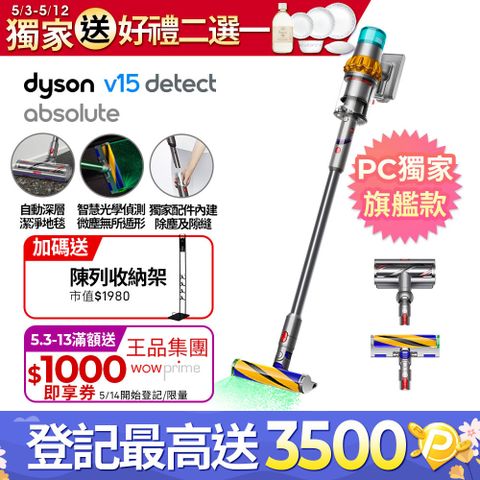 Dyson V15 Detect Absolute 無線吸塵器