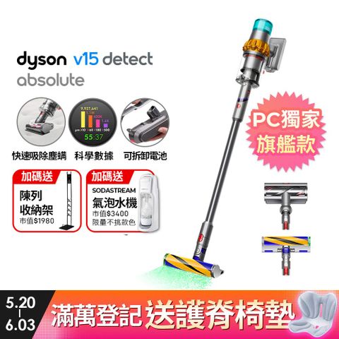 送收納架+氣泡水機(好禮多選1)■PChome獨家Dyson V15 Detect Absolute 無線吸塵器(雙主吸頭旗艦款)