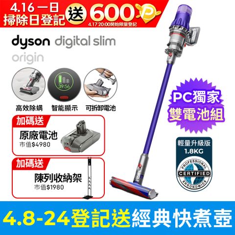 PChome獨家組■送原廠電池Dyson SV18 Digital Slim Origin輕量無線吸塵器