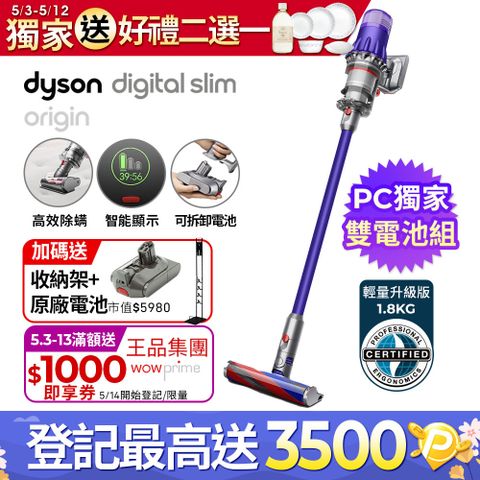 💝母親節加碼好禮二選一💝PChome獨家組■送原廠電池Dyson SV18 Digital Slim Origin輕量無線吸塵器