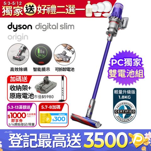 💝母親節加碼好禮二選一💝PChome獨家組■送原廠電池Dyson SV18 Digital Slim Origin輕量無線吸塵器