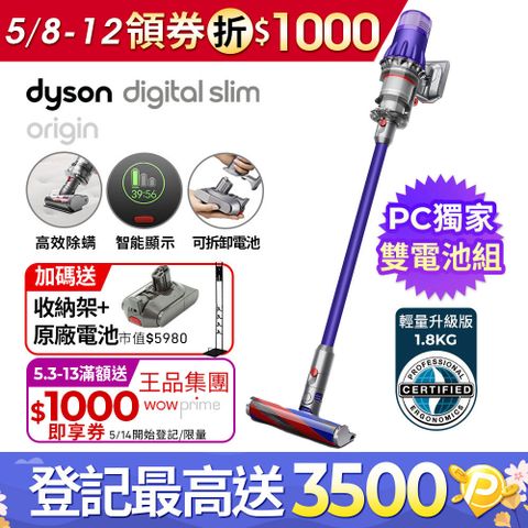 PChome獨家組■送原廠電池Dyson SV18 Digital Slim Origin輕量無線吸塵器