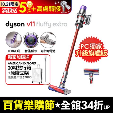 Dyson 戴森 SV15 V11 Fluffy Extra手持無線吸塵器(PChome獨家大全配/熱銷升級版/除螨機/原廠公司貨/二年保固)