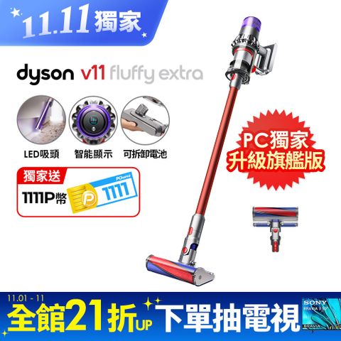 Dyson 戴森 SV15 V11 Fluffy Extra手持無線吸塵器(PChome獨家大全配/熱銷升級版/除螨機/原廠公司貨/二年保固)