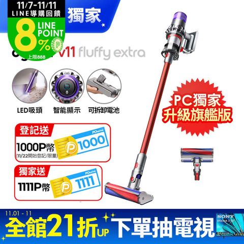 Dyson 戴森 SV15 V11 Fluffy Extra手持無線吸塵器(PChome獨家大全配/熱銷升級版/除螨機/原廠公司貨/二年保固)