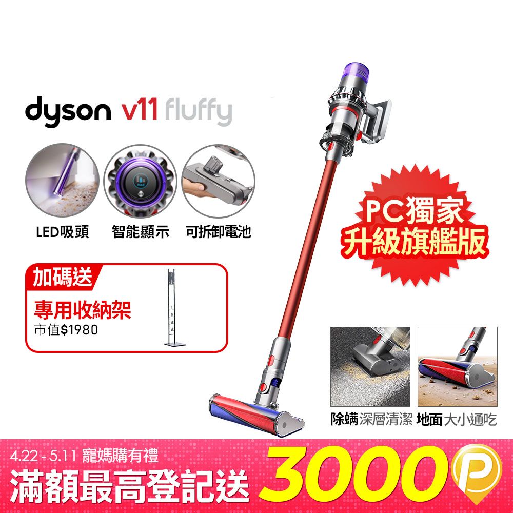 Dyson 戴森SV15 V11 Fluffy手持無線吸塵器- PChome 24h購物 Dyson 戴森SV15 V11 Fluffy手持無線吸塵器- PChome 24h購物