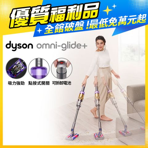 【福利品】Dyson Omni-Glide+ SV19 多向無線吸塵器 金色