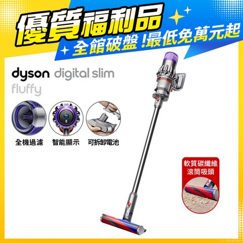 【福利品】Dyson Digital Slim Fluffy 輕量無線吸塵器 銀灰