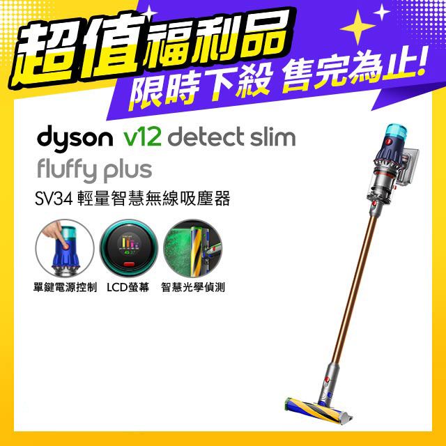 超值福利品】Dyson V12 Detect Slim Fluffy Plus SV34 輕量智能