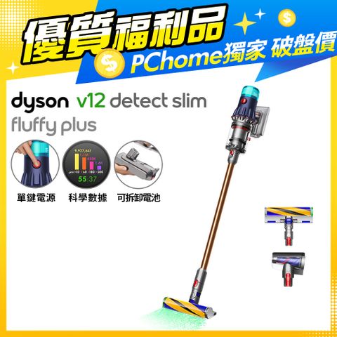 限量福利品保固一年【超值福利品】Dyson V12 Detect Slim Fluffy Plus SV34 輕量智能吸塵器 普魯士藍