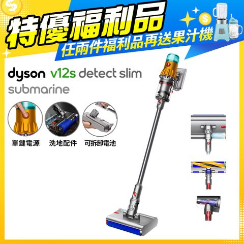 Dyson 戴森 V12s SV46 Detect Slim Submarine乾濕全能洗地吸塵器(洗地機/雙主吸頭/寵物家庭/原廠公司貨/全新福利品