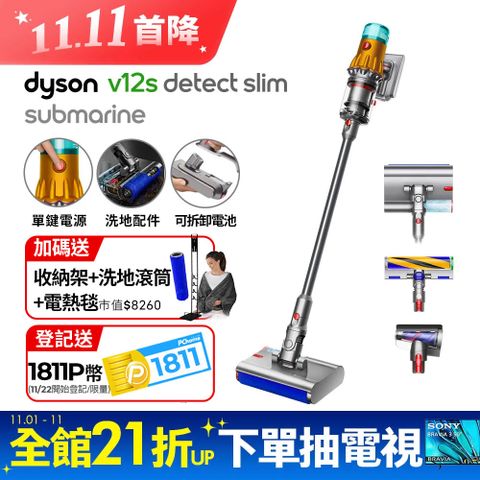 Dyson 戴森 V12s SV46 Detect Slim Submarine乾濕全能洗地吸塵器(洗地機/雙主吸頭/寵物家庭/原廠公司貨/兩年保固)