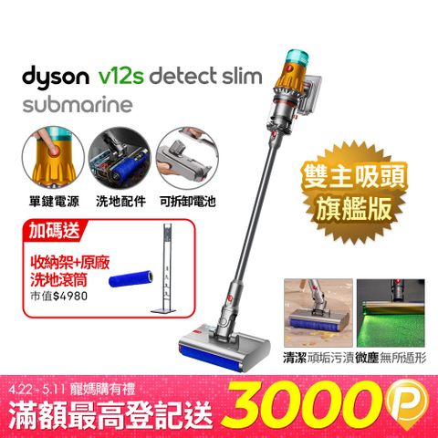 Dyson 戴森 V12s SV46 Detect Slim Submarine乾濕全能洗地吸塵器(洗地機/雙主吸頭/寵物家庭)