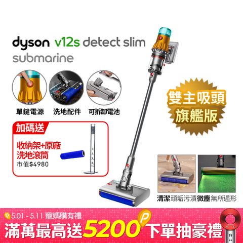 Dyson V12s Detect Slim Submarine™ 普魯士藍色 乾濕全能洗地吸塵器，直立式/手提式/無線，100AW 吸力，3.5L 塵盒