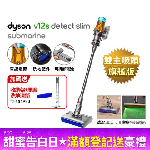 Dyson 戴森 V12s SV46 Detect Slim Submarine乾濕全能洗地吸塵器(洗地機/雙主吸頭/寵物家庭)