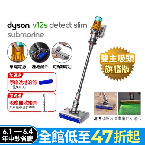 Dyson 戴森 V12s SV46 Detect Slim Submarine乾濕全能洗地吸塵器(洗地機/雙主吸頭/寵物家庭)