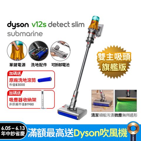 Dyson 戴森 V12s SV46 Detect Slim Submarine乾濕全能洗地吸塵器(洗地機/雙主吸頭/寵物家庭)