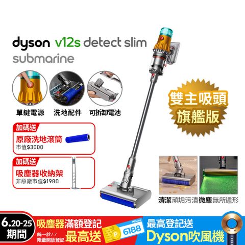 Dyson V12s Detect Slim Submarine乾濕全能洗地吸塵器