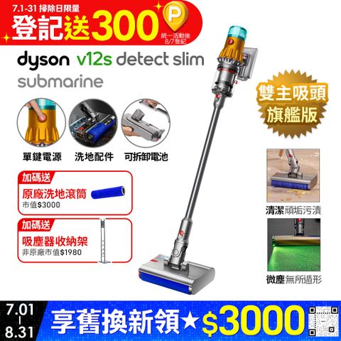 Dyson V12s Detect Slim Submarine乾濕全能洗地吸塵器