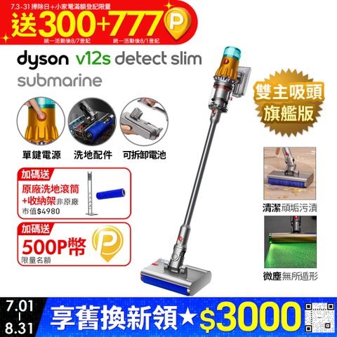 Dyson V12s Detect Slim Submarine乾濕全能洗地吸塵器