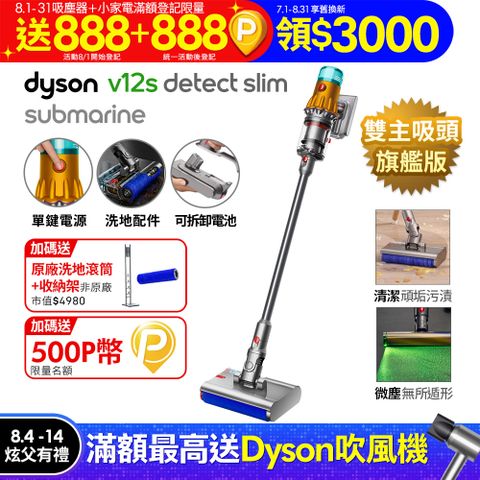 Dyson V12s Detect Slim Submarine乾濕全能洗地吸塵器