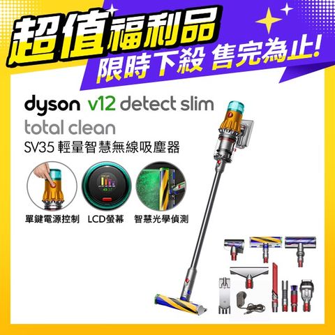 【超值福利品】Dyson V12 Detect Slim Total Clean SV35 無線吸塵器 銀灰