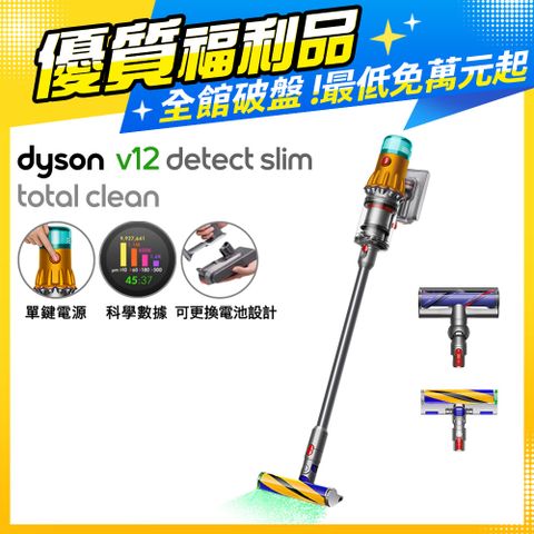 Dyson 戴森 V12 Detect Slim Total Clean SV35 無線吸塵器 銀灰【福利品】