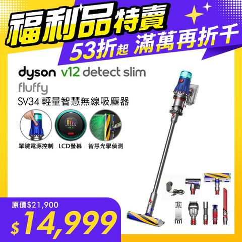 【超值福利品】Dyson V12 Detect Slim Fluffy SV34 輕量智能吸塵器 銀灰