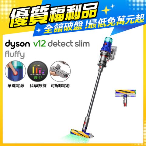 【福利品】Dyson V12 Detect Slim Fluffy SV34 輕量智能吸塵器 銀灰