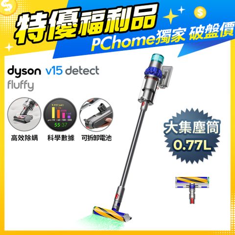 Dyson 戴森 V15 Detect Fluffy SV47 無線吸塵器(除螨機/寵物家庭/原廠公司貨/全新福利品)