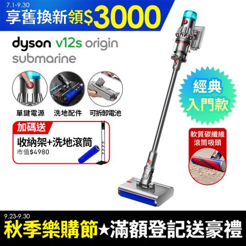 Dyson 戴森 V12s Origin Submarine SV49 乾溼全能洗地吸塵器(洗地機/雙主吸頭/寵物家庭/原廠公司貨/二年保固)