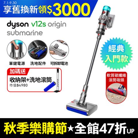 Dyson 戴森 V12s Origin Submarine SV49 乾溼全能洗地吸塵器(洗地機/雙主吸頭/寵物家庭/原廠公司貨/二年保固)